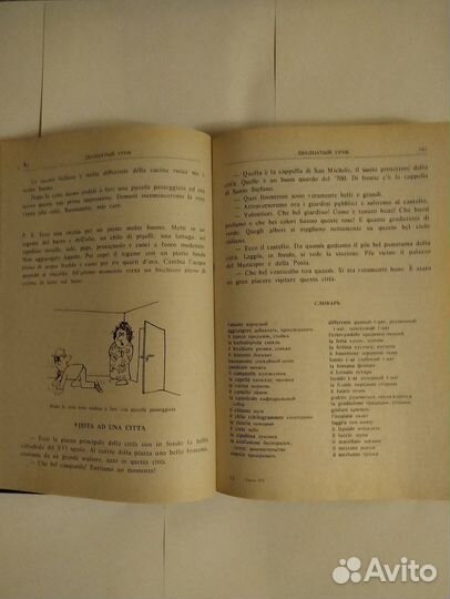 Учебник итальянского языка