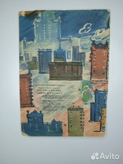 Редкие детские книги СССР