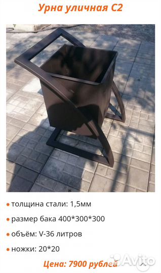 Урна уличная