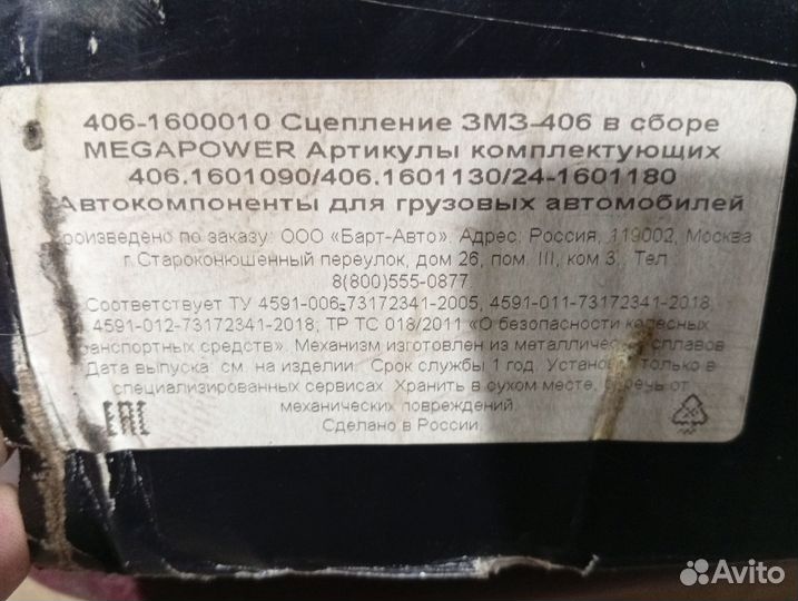 Сцепление змз 406 в сборе,новое