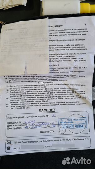 Мурена MR -2