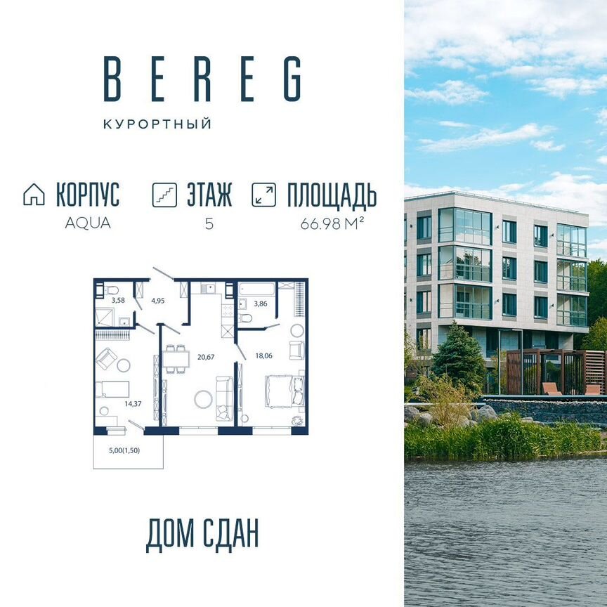 3-к. апартаменты, 67 м², 5/5 эт.