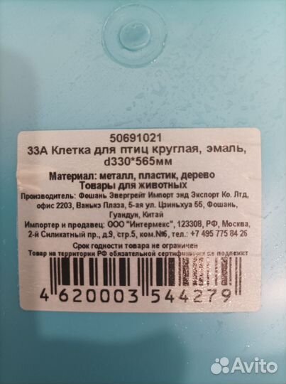 Клетка для попугая диаметр 33 см, высота 56.5 см