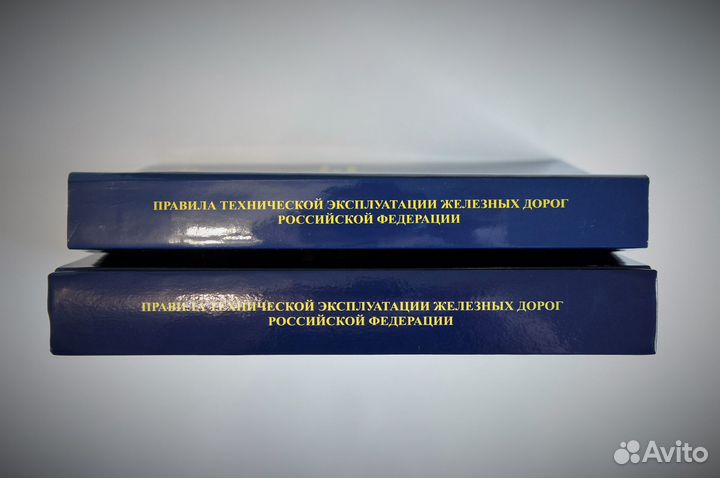 Птэ жд РФ Пр.№ 250, 2023 год, книга тверд переплет