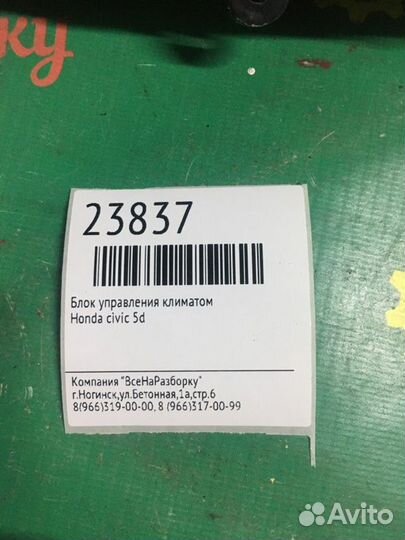 Блок управления климатом Honda Civic 5D