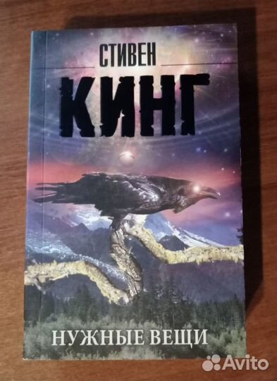 Стивен Кинг - Нужные вещи