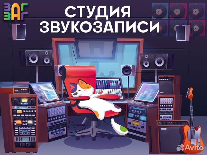 Студия звукозаписи
