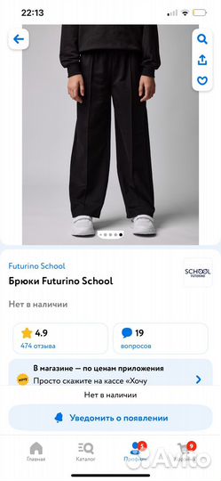 Брюки futurino school 146