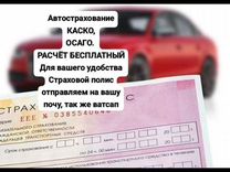 Страхование авто