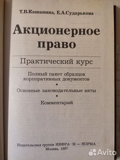 Акционерное право практический курс Кашанина Т.В