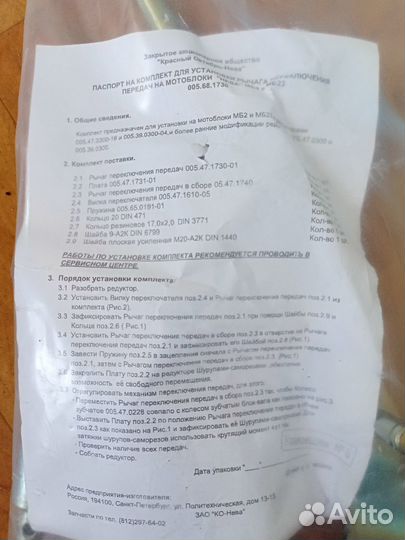 Комплект вилка переключения передач усиленная мб2