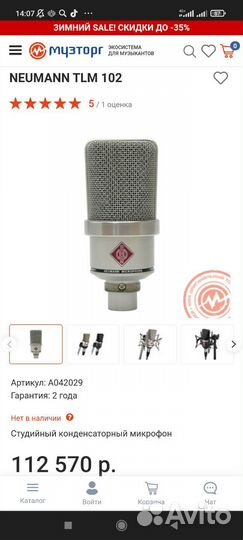 Студийный микрофон neumann tlm 102 оригинал