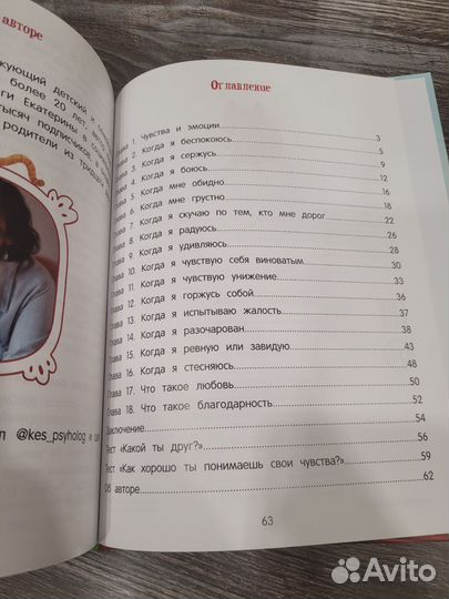 Азбука чувств и эмоций