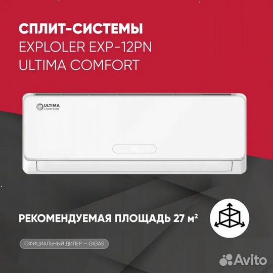 Кондиционер / Сплит система exploler