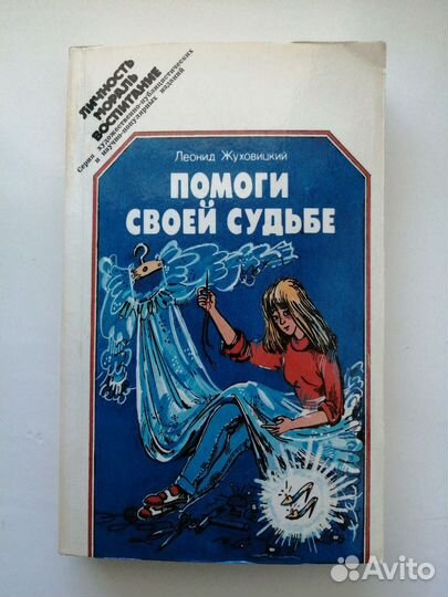 Книги Личность, мораль, воспитание