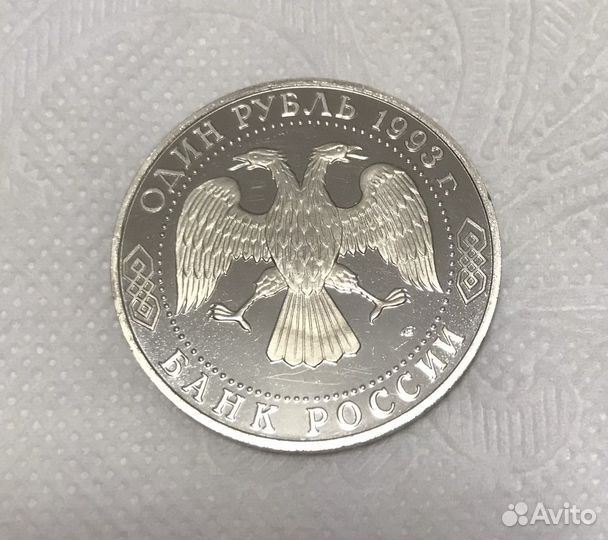 Монета 1 рубль И.С. Тургенев