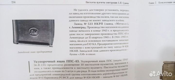 Подсумок ппс43 комплект