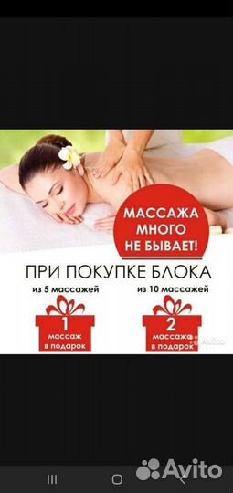 Массаж
