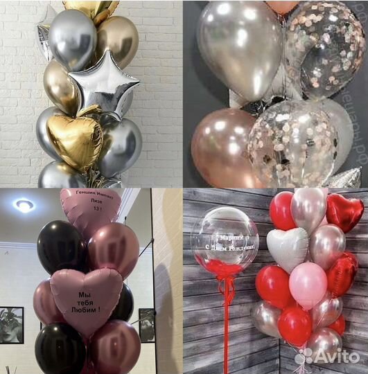 Гелиевые воздушные шары доставка бесплатно
