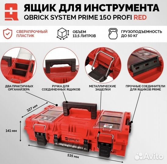 Ящики для хранения Qbrick серия prime RED Ultra HD