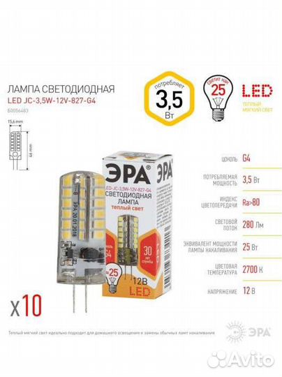 Лампочки светодиодные G4 3,5 Вт