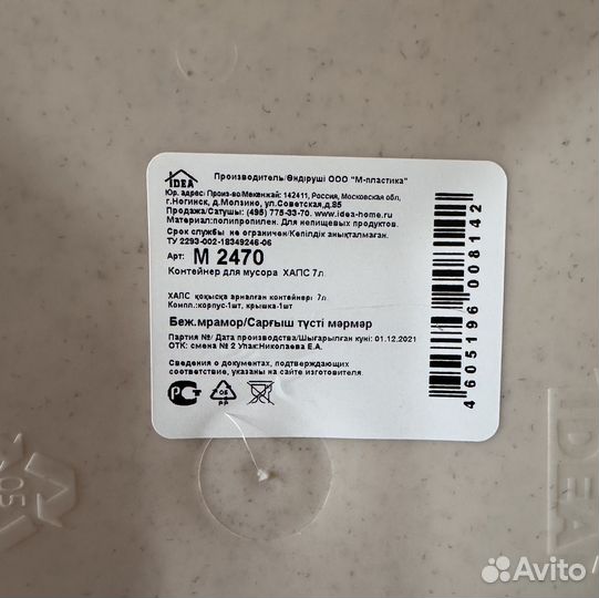 Контейнер для мусора