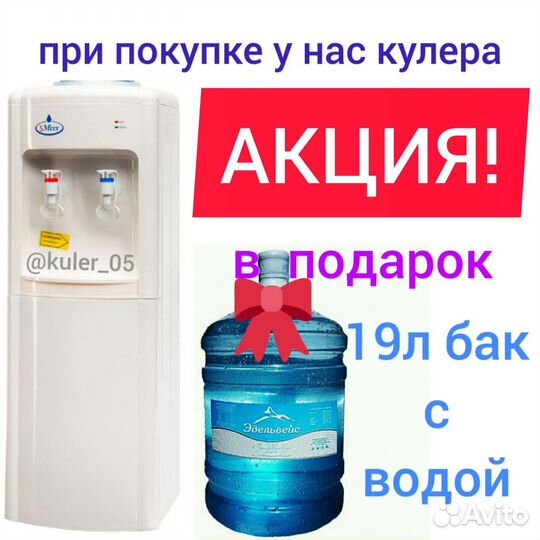 Кулер для воды в 19л бутылях