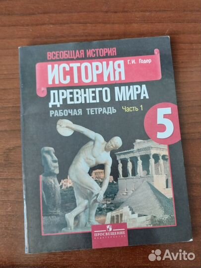 Рабочая тетрадь по истории 5 класс