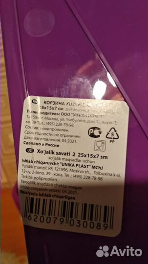 Корзинка хозяйственная, 25*15*7см, пластик, Россия
