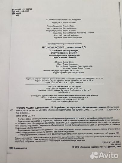 Руководство по эксплуатации и ремонту Hyundai Acce