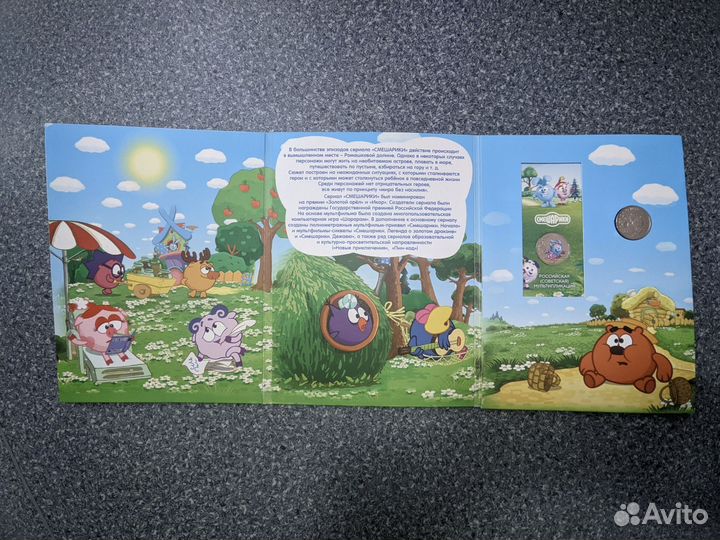 Альбом подарочный Смешарики