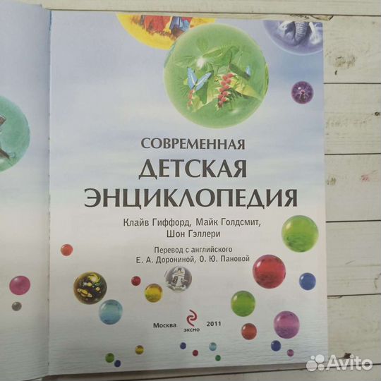 Книга Современная детская энциклопедия