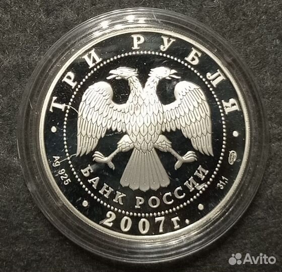 Монета России 2007 Невьянская башня Серебро