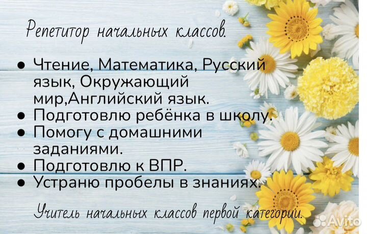Репетитор начальных классов и английского языка