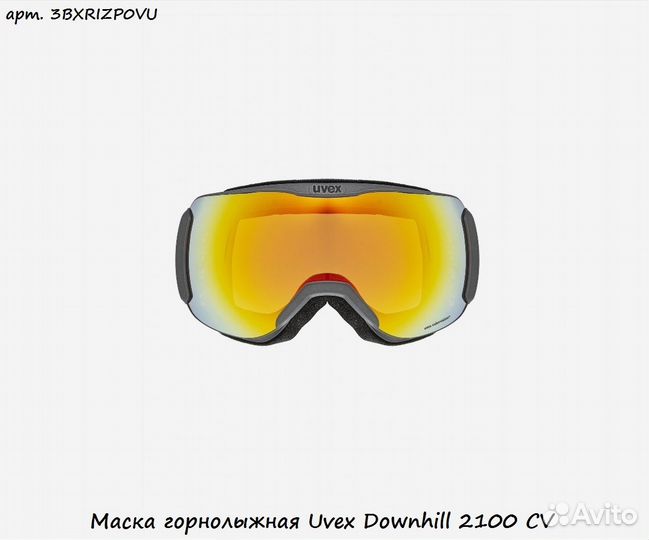 Маска горнолыжная Uvex Downhill 2100 CV