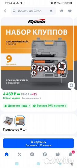 Резьбанарезной ручной клупп бу