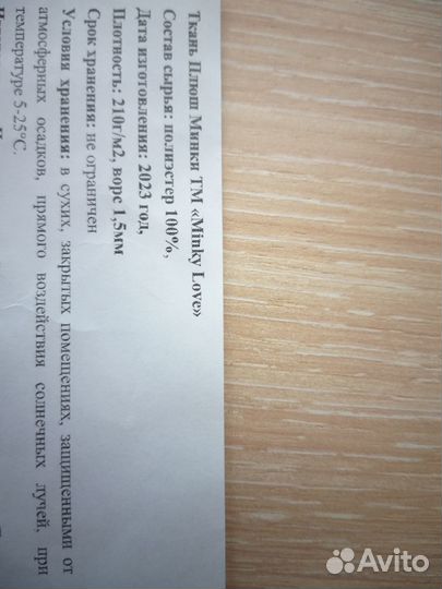 Плюш минки (Minky love) ворс 1,5 мм