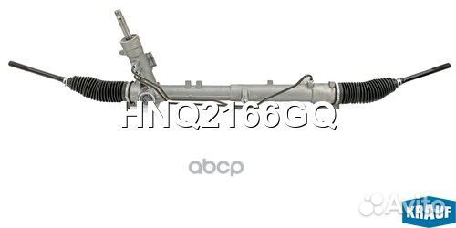 Рулевая рейка HNQ2166GQ Krauf