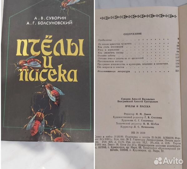 Книги по пчеловодству