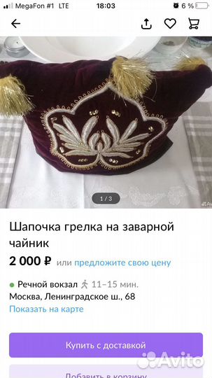 Грелка для чайника