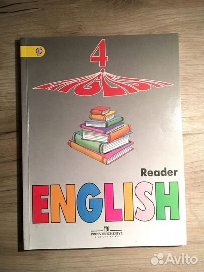Учебник по английскому. Reader. 4 класс.Верещагина