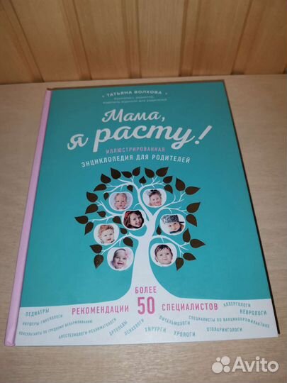 Книга Мама я расту