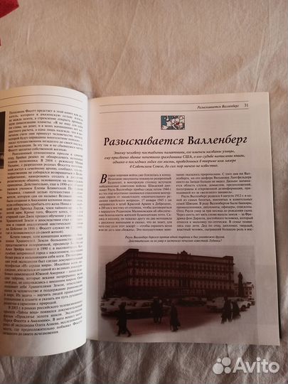 Книга Великие тайны прошлого