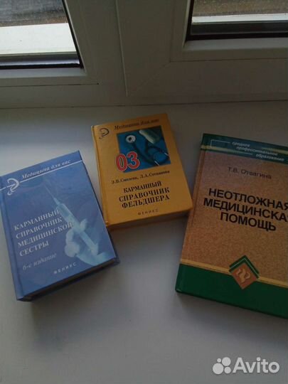 Справочники для среднего медперсонала