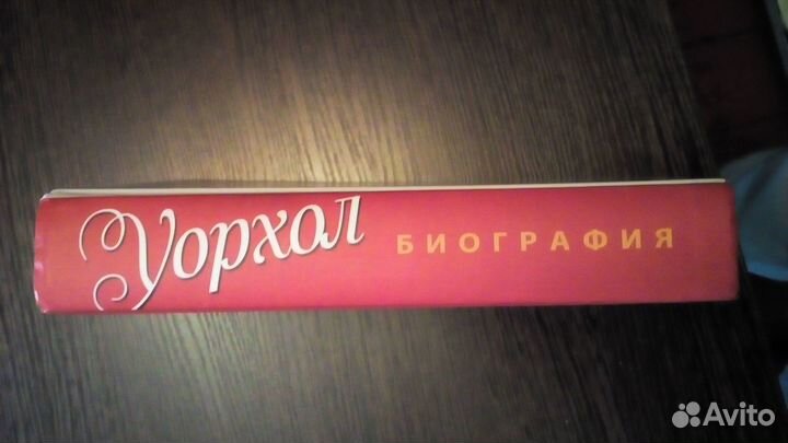 Книга Энди Уорхол