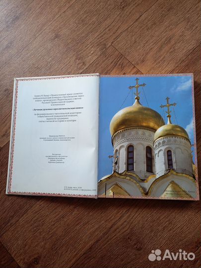 Православный храм книга