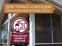 Москитные сетки на террасы и беседки