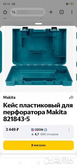 Кейс для перфоратора Makita