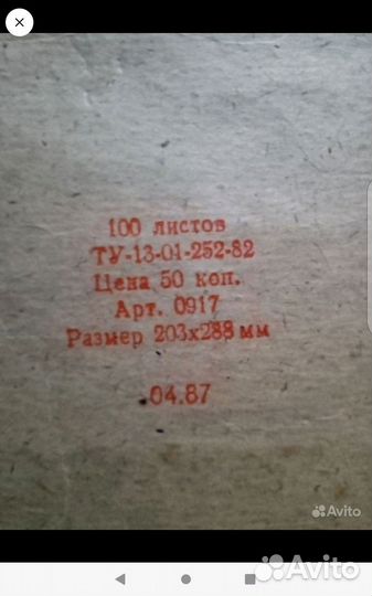 Набор копировальной бумаги СССР