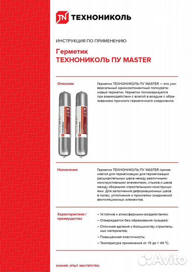 Герметик полиуретановый TN master серый 600 мл